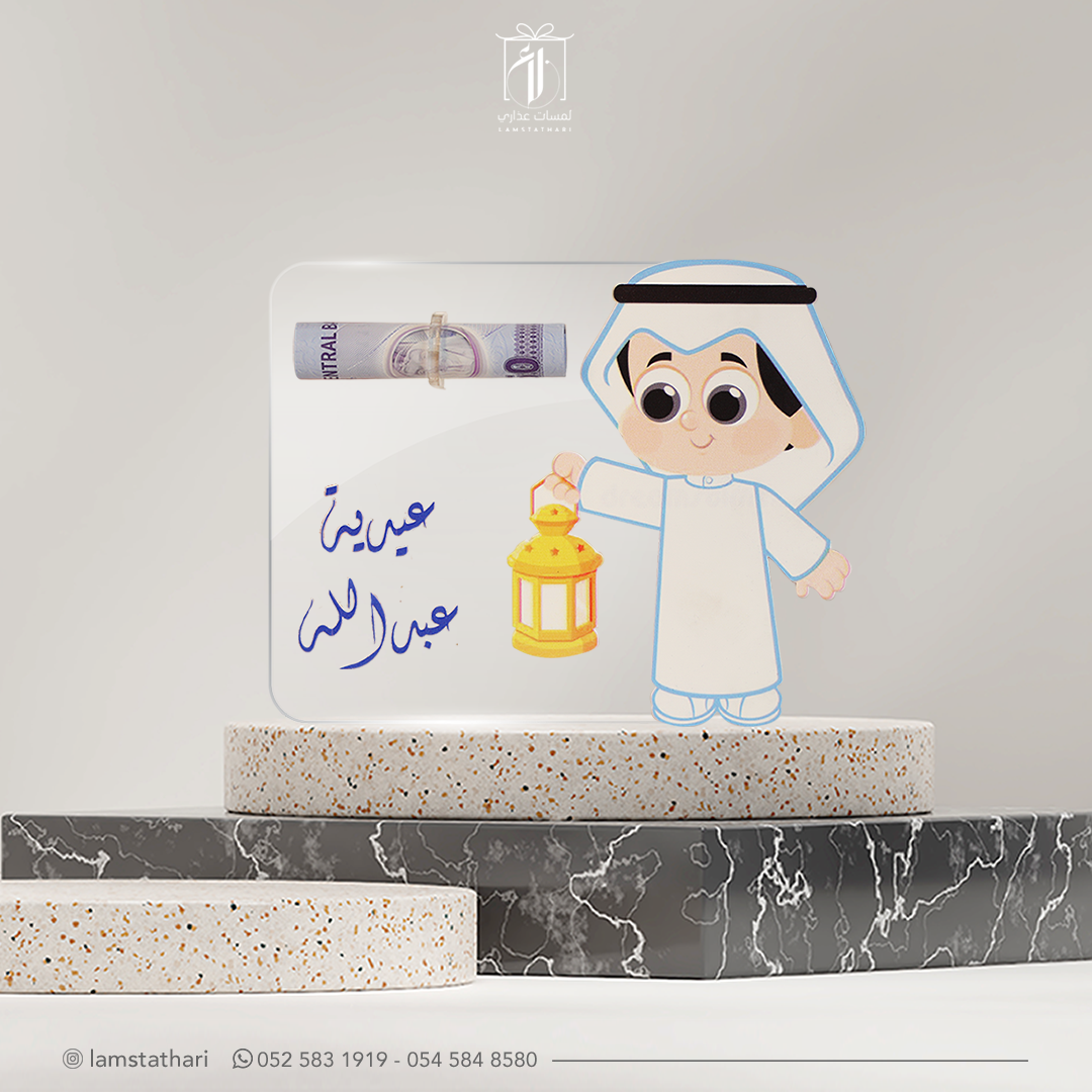 Acrylic Eid Blessings Plaque